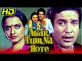 Agar Tum Na Hote (HD) - Full Hindi Movie | Rajesh Khanna, Rekha, Raj Babbar | अगर तुम ना होते (1983)