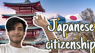 জাপানের নাগরিকত্ব যেভাবে পাবেন | How to get Japanese citizenship🇯🇵✨