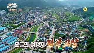 출발! 고창여행 - 고창읍성/풍천 장어 요리/선운사/고창 청보리밭 축제/고창 고인돌 박물관