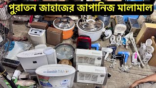 পুরাতন জাহাজের জাপানিজ মালামাল | Inside Bhatiary