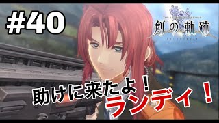 #40【創の軌跡】色々忘れてるけど軌跡愛が溢れる女ののんびりプレイ