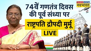 Live News | President Draupadi Murmu Speech LIVE | Republic Day 2023 Eve | 74वां गणतंत्र दिवस