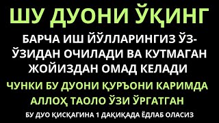 Бу дуо Тоха Сурасида келган дуодир | дуолар канали