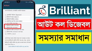 Brilliant Connect Calling Problem Solved | Brilliant Outcall Disabled | Brilliant Call Problem