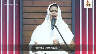 அதிசீக்கிரத்தில் நீங்கிவிடும் | ATHI SEEKIRATHIL - GGM 2021 | Sis Beulah Benz | Father SJ