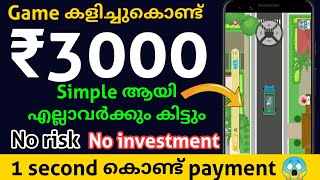 ഗെയിം കളിച്ച് സിമ്പിൾ ആയി ₹3000  ഉണ്ടാക്കാം  || Best Money Making App Malayalam || Earning App