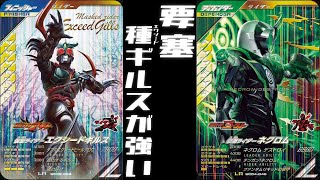 【ガンバレジェンズ】仮面ライダーエクシードギルス×仮面ライダーネクロムで遊んでみた‼︎!【ランクマッチ】