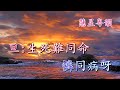 九天玄女之火殉 劉惠鳴 李淑勤 唐滌生撰曲