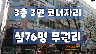 [거래완료]화정동 무권리 3면 코너상가 한국관4거리 코너건물