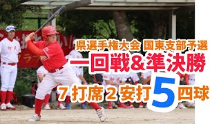 清水太陽　小５　２試合で５四球。耐えて咲け！