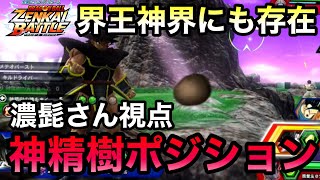 【ZENKAI】ギミックが少ない界王神界にもある開幕ポジション！！！【ターレス】【Turles】【濃髭さん視点】【Dragon Ball Zenkai Battle Royale】【日野式Games】