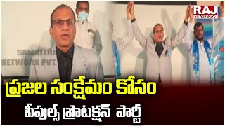 ప్రజల సంక్షేమం కోసం పీపుల్స్ ప్రొటక్షన్  పార్టీ | People'sProtection Party for Welfare of the People