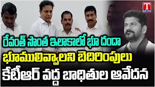 Kodangal Farmers Meet KTR to Complaint Against Revanth Reddy | Telangana Bhavan | TNews