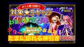 【FFBE】たまに訪れる神引き　確定召喚でまさかの出来事　乱数調整は意味があっただろうか？