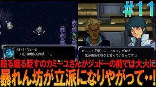 スーパーロボット大戦α プレイステーション版 #11 昔の記憶を頼りに第23話までプレイ【スパロボα】【ゆっくり実況】