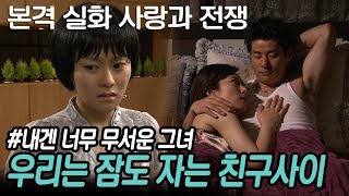 [사랑과 전쟁] 대놓고 나보고 남편을 내놓으라는 무서운 내연녀