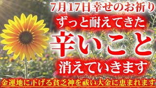 幸せを呼ぶ華憐な花たちです。朝の浄化祈願7月17日。願いが叶う音楽