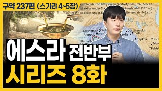 우리 인생이 초라해지지 않는 방법ㅣ10분 만에 끝내는 성경 (스가랴 4~5장)