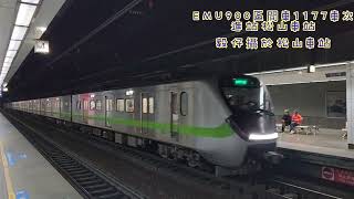 2025-01-06-台北市松山-EMU900區間車1177車次進站松山車站-攝於松山車站