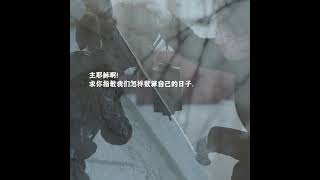 【靈修短視頻】智慧的心