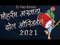 moharram special akhada dhol original sound 2023 dj yaa karim remix full original sound