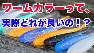 アジング・メバリング【ワームカラーの考え方！？】WEB質問箱切り抜き