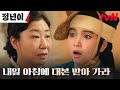 오직 실력으로 정기공연 대본을 얻어낸 김태리, 승희에게 받아낸 사과 #정년이 EP.3 | tvN 241019 방송