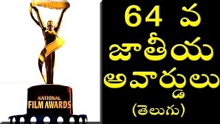 64th National Film Awards Winners list 2017 || 2day2morrow