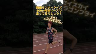 速い人はゆっくりに見えるよね？#知らんけど　#マラソン　#running　#Marathon　#ランニング　#SAYSKY　#Nike　#ドラゴンフライ　#中距離　#陸上　#陸上部　#あるある　