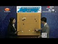 2021年3月21日天元围棋直播天元赛16强 唐韦星 vs 谢尔豪 解說 邹俊杰 u0026 賈罡璐