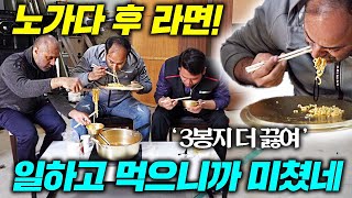 노가다 공장 일하고 라면 한입에 위로하는 외국인 노동자들