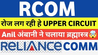 Reliance Communications Share Latest News | Rcom Share Latest News