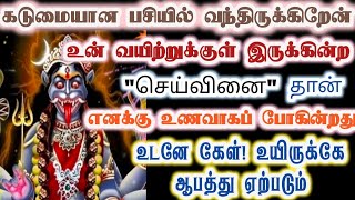 கவனமாக கேள்! உயிருக்கே ஆபத்து ஏற்படும்/Amman/Prithyangara Devi/positive vibes/@தெய்வீகவாக்கு