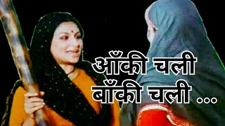 Aanki Chali Baanki Chali | आँकी चली बाँकी चली | Namkeen 1982 | Asha Bhosle | @GeetMereMeet