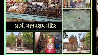 prachi tirth | પ્રાચી તીર્થ | સોમનાથ | vlog | @NirbhayChavda-007