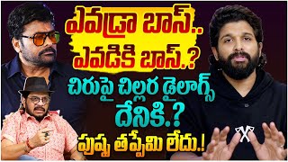 ఎవడ్రా బాస్ : Director Geetha About Chiranjeevi Vs Allu Arjun || Pushpa2 || Telugu Rajyam