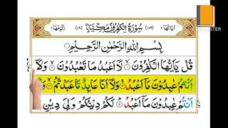 Surah Al Kafiroon Full | 109.Surah Kafirun Recitation with HDArabic Text #learningquran901