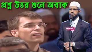 নিরক্ষর মুহাম্মদ সাঃ কি করে তাওরাত ইঞ্জিল থেকে উদ্ধৃতি দিলেন ।। ডাঃ জাকির নায়েক