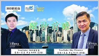 20181207 醒神前瞻 大市應回穩 應守住26000點