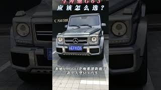 保时捷718、奔驰G63、应该怎么选？