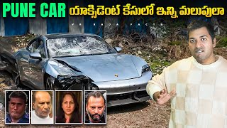 Pune Porsche Car Incident Controversy | Top 10 Interesting Facts | Telugu Facts | VR Raja Facts