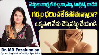 గర్భం ధరించలేకపోతున్నారా? | Causes and Treatment For Unexplained Infertility | Hira Fertility Center