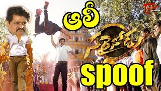 Allu Arjun Sarrainodu funny spoof by Ali