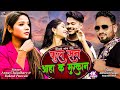 Annu Chaudhary New Song 2024 | फुल सन आहा क मुस्कान | Rakesh Paswan Song | Ful San Aaha Ka Muskan