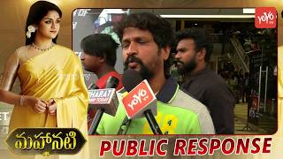 Emotional Public Talk  Mahanati Movie | Mahanati Movie Public Response | Keerthy Suresh | YOYO TV