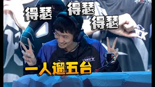 第五人格：GRvsXR 先知一人遛五台！得瑟起来