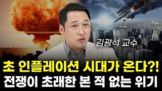 ‘이것’이 오르면 걷잡을 수 없는 위기가 올겁니다.(김광석)