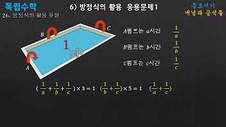 26.   여러가지 방정식의 활용