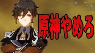 こうなったら原神は終わりです。絶対向いてない育成やらかし真君【原神の詰み/ガバ字幕】