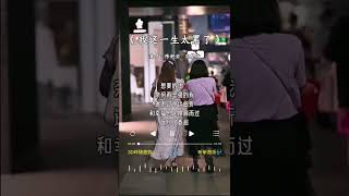 陈舒岩 的《我这一生太累了》